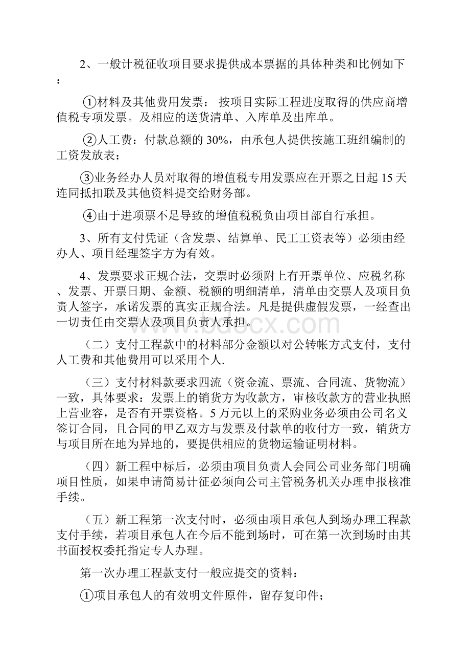 建安企业财务支出管理规定.docx_第2页