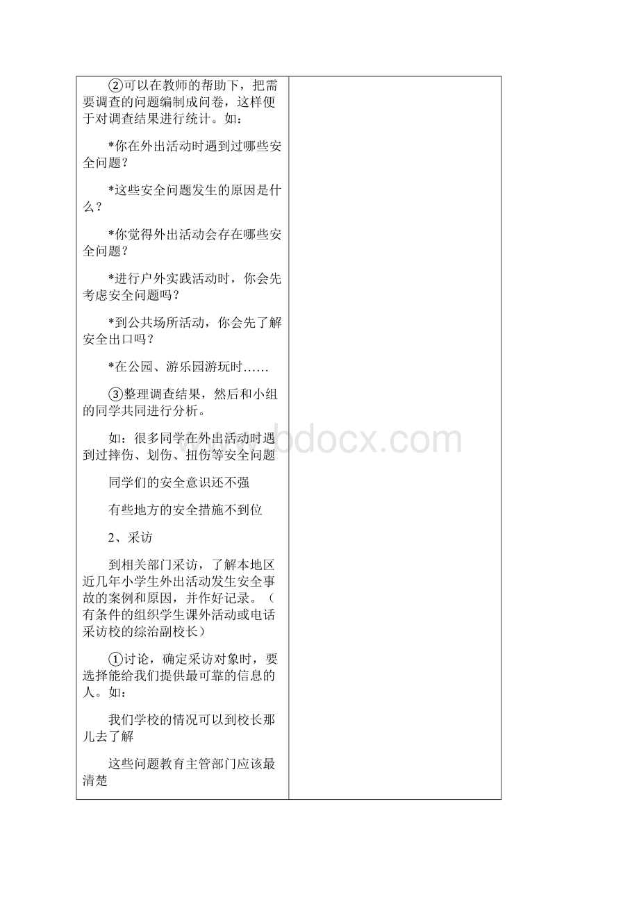 四下综合实践活动全册教案.docx_第3页