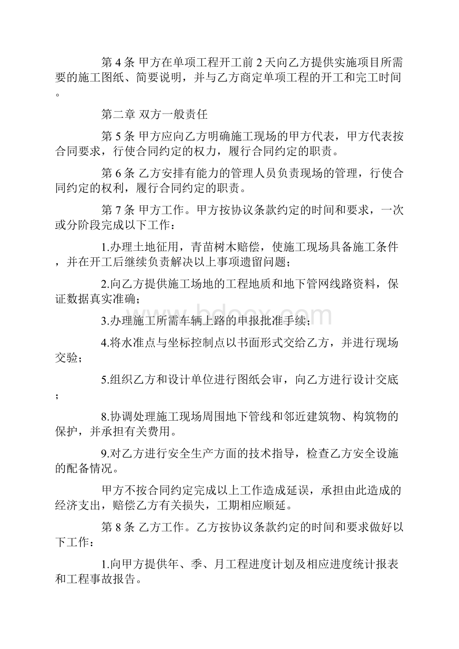 公路养护施工合同.docx_第2页