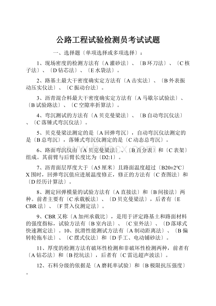 公路工程试验检测员考试试题.docx_第1页