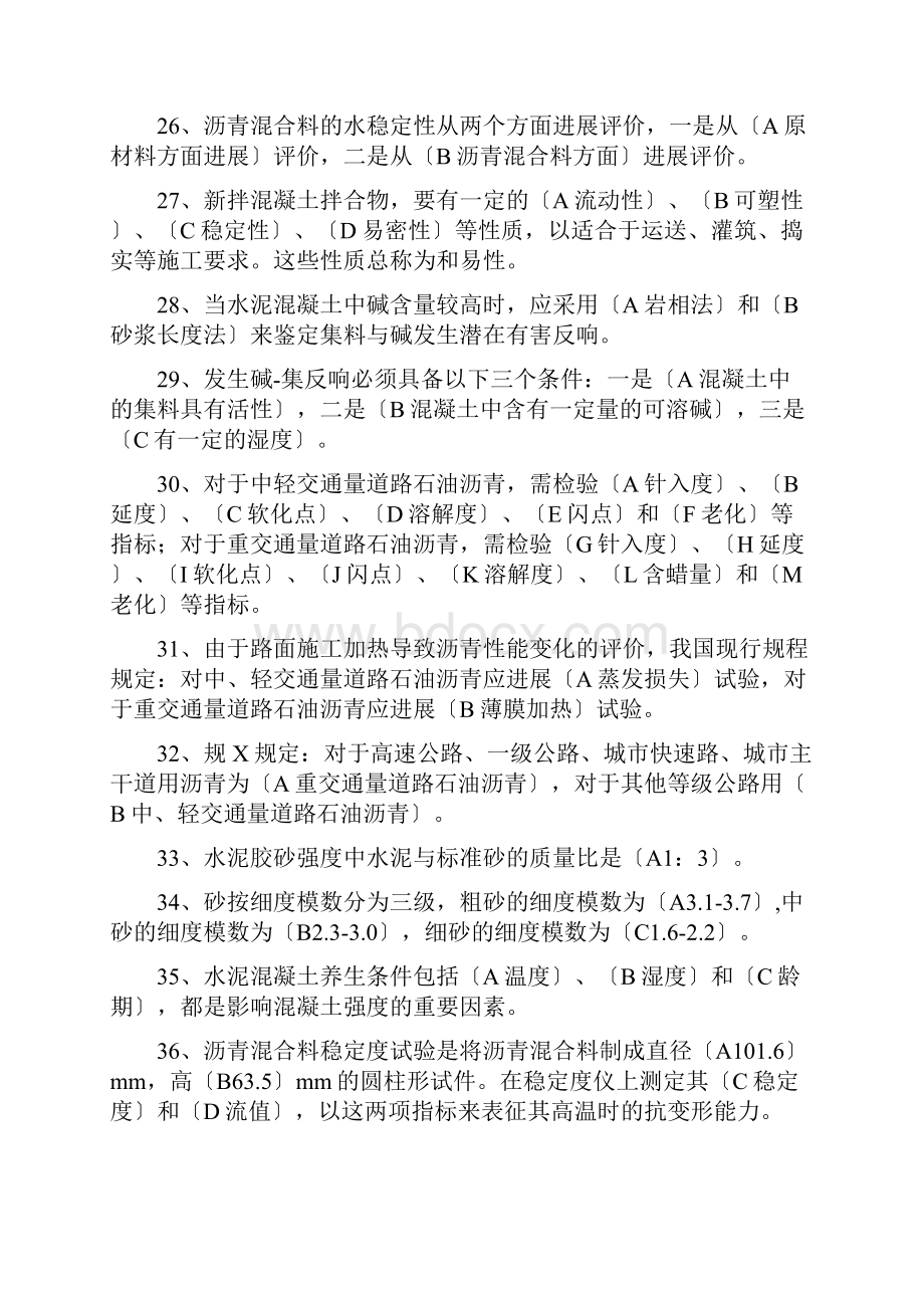 公路工程试验检测员考试试题.docx_第3页