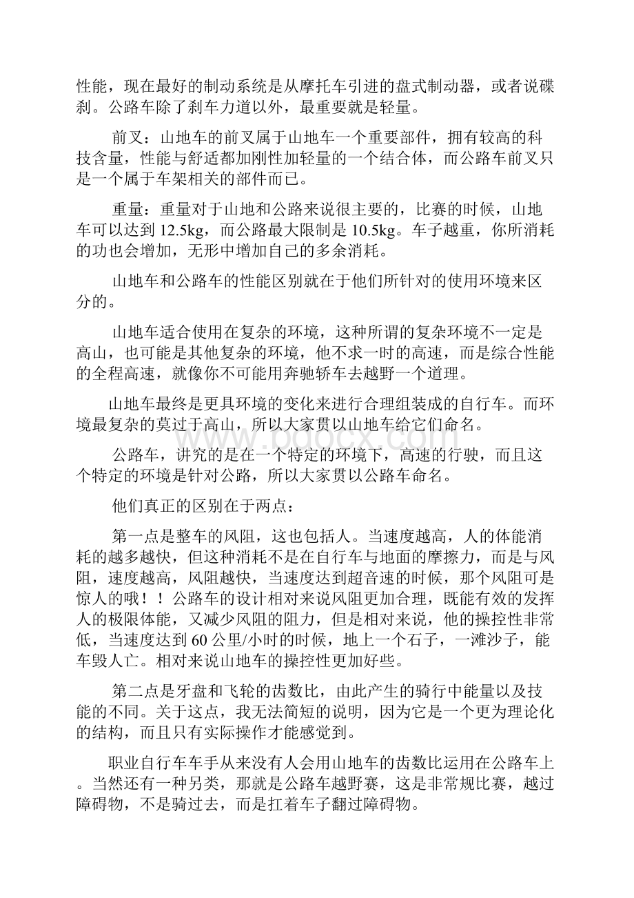 买自行车必须懂基础知识.docx_第2页