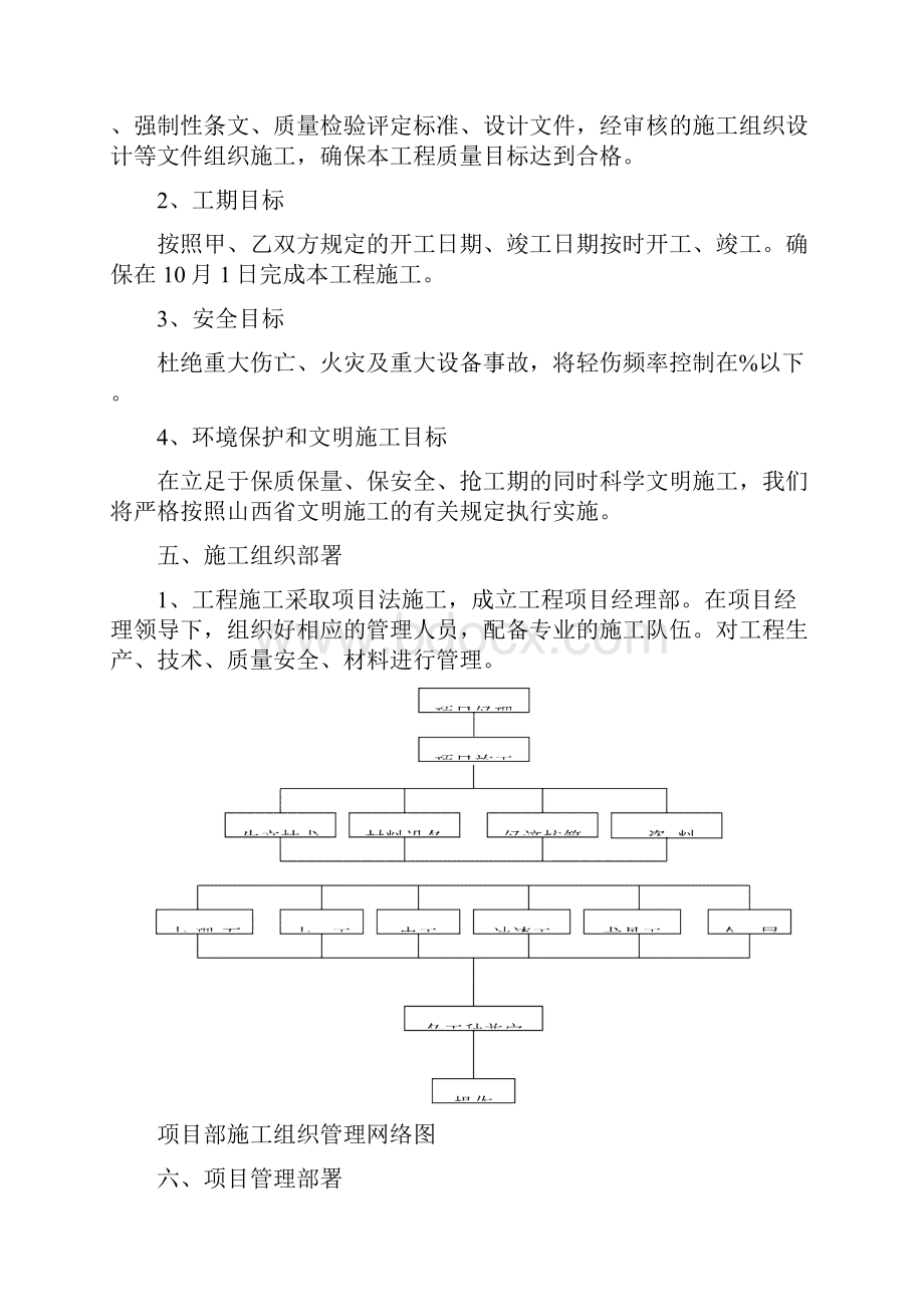 餐厅施工组织设计方案.docx_第3页