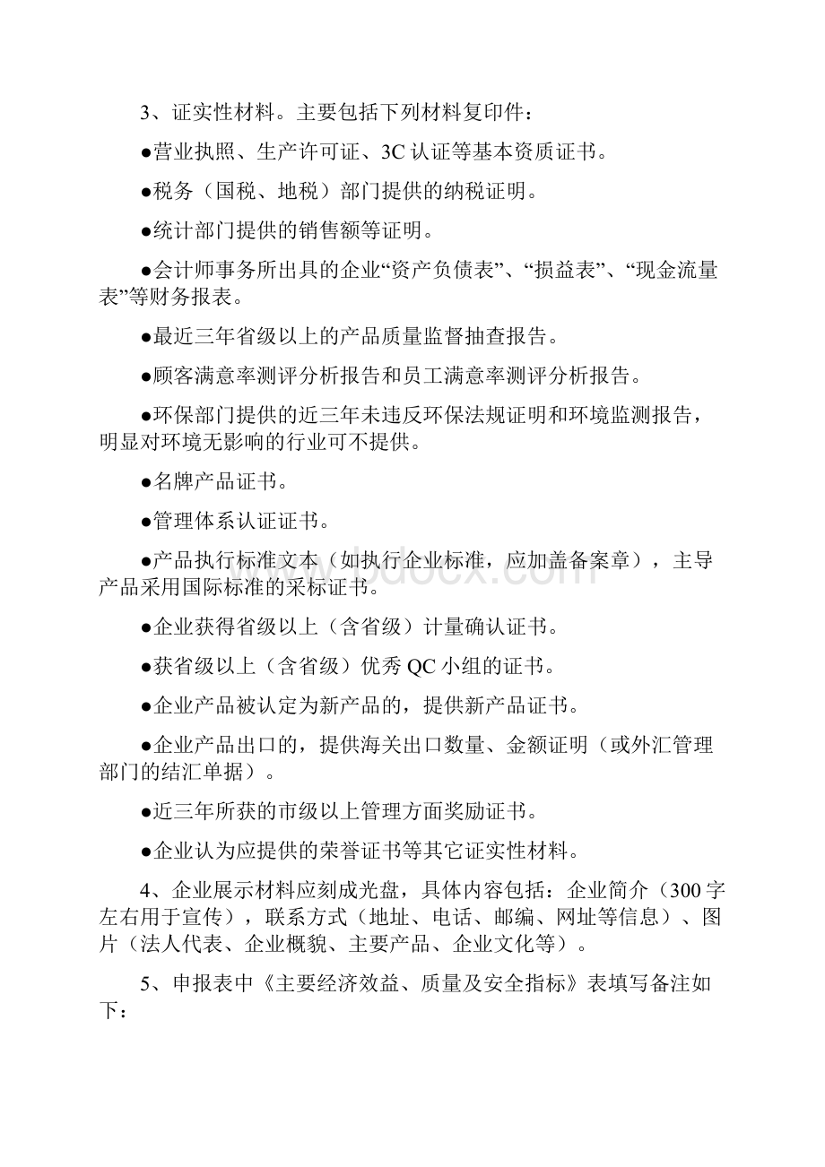 安徽省卓越绩效奖申报表.docx_第2页