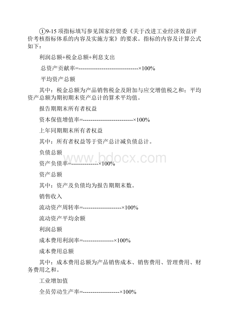 安徽省卓越绩效奖申报表.docx_第3页