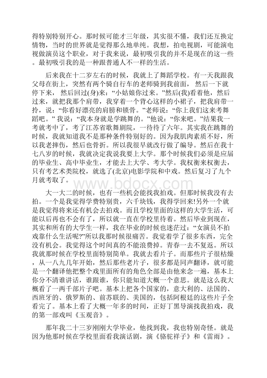 人生路演讲稿3篇与以环保为主题的演讲稿汇编.docx_第2页