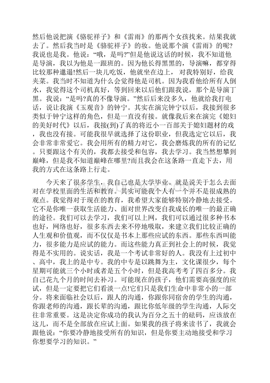 人生路演讲稿3篇与以环保为主题的演讲稿汇编.docx_第3页