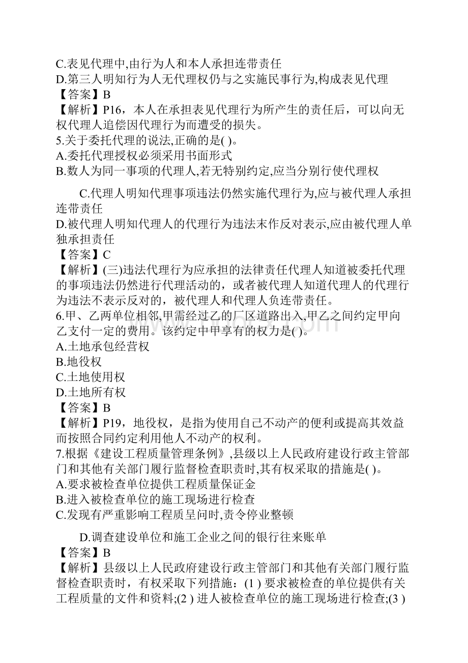 一建法规真题与经典解析汇报.docx_第2页