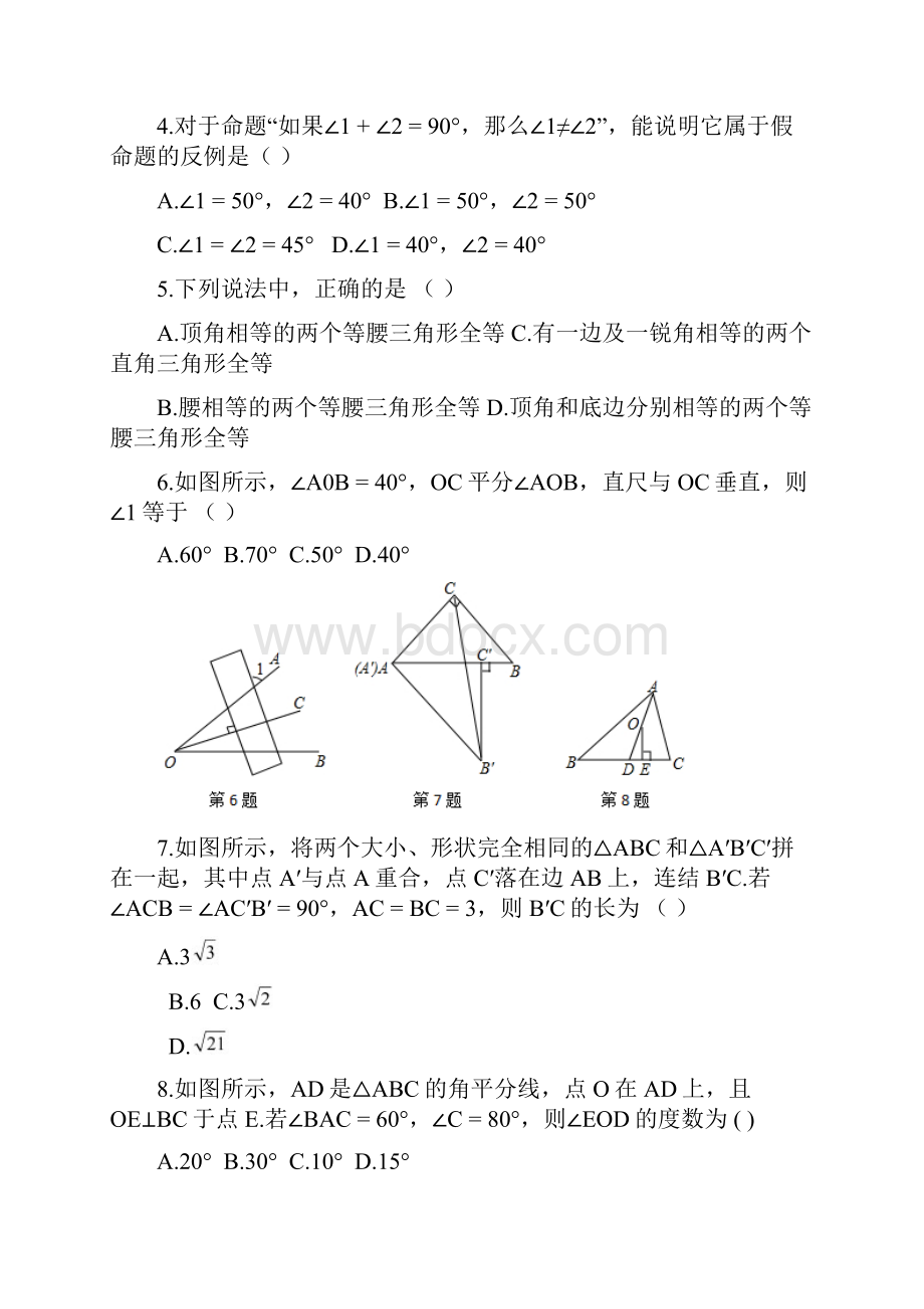 学年第一学期浙江省温州市八年级数学期中检测卷附答案.docx_第2页