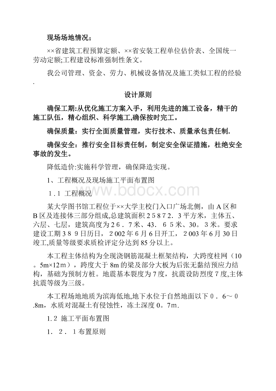 大学图书馆工程施工组织设计.docx_第3页