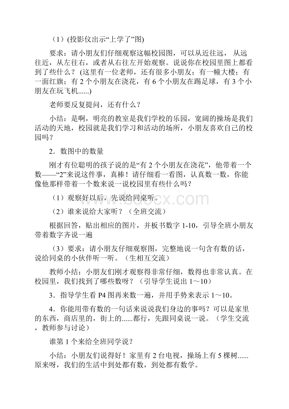 西师版小学数学一年级上册教案.docx_第2页