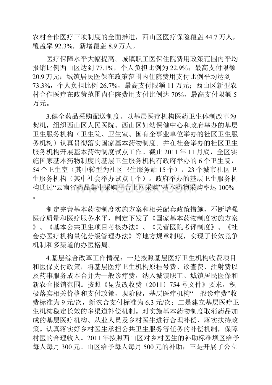 汇总西山区基层医疗卫生机构综合改革工作总结.docx_第2页