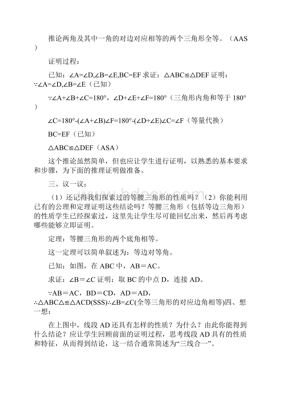 北师大版九年级数学上册全册教案.docx_第2页