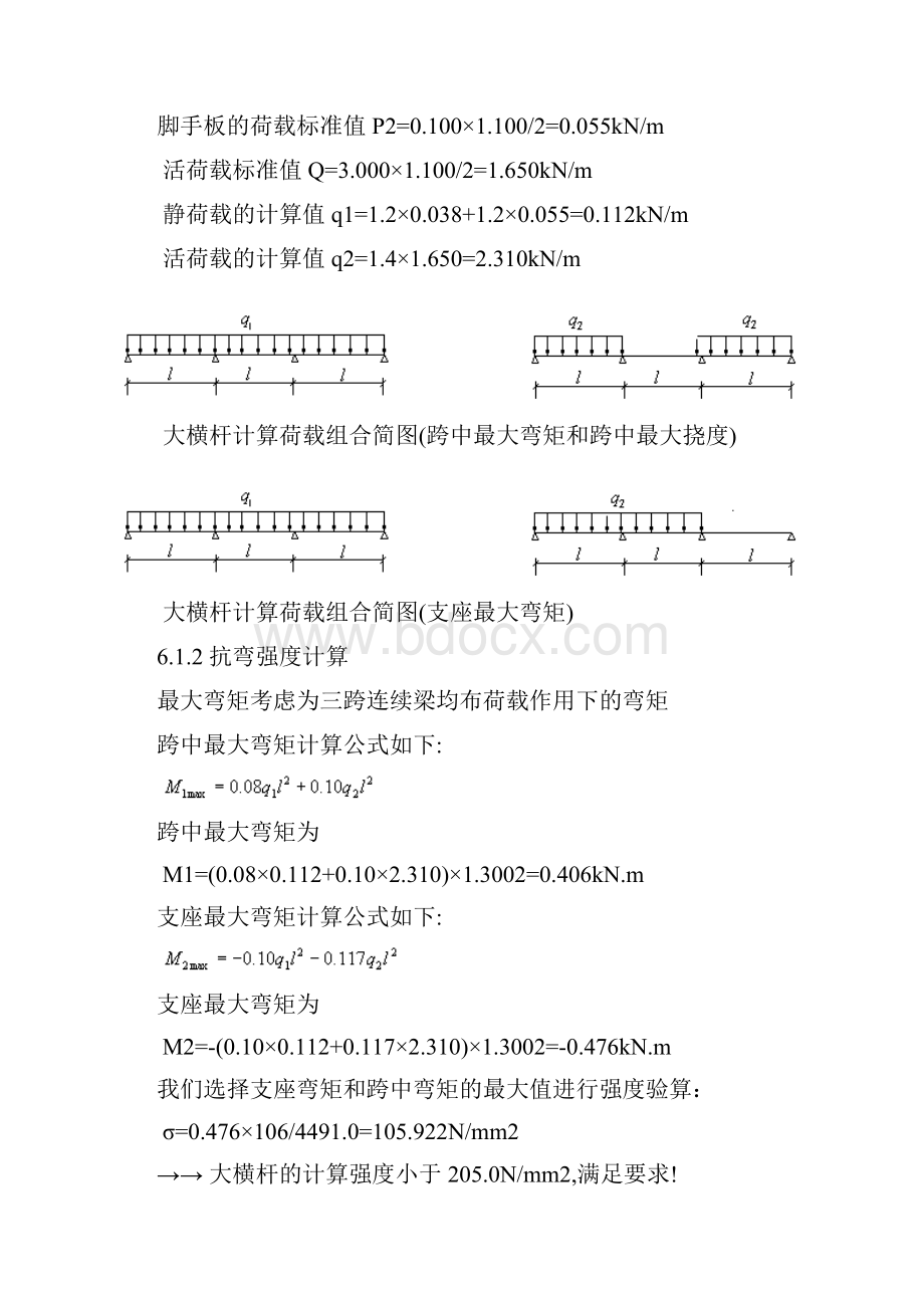 脚手架荷载等计算示例.docx_第2页