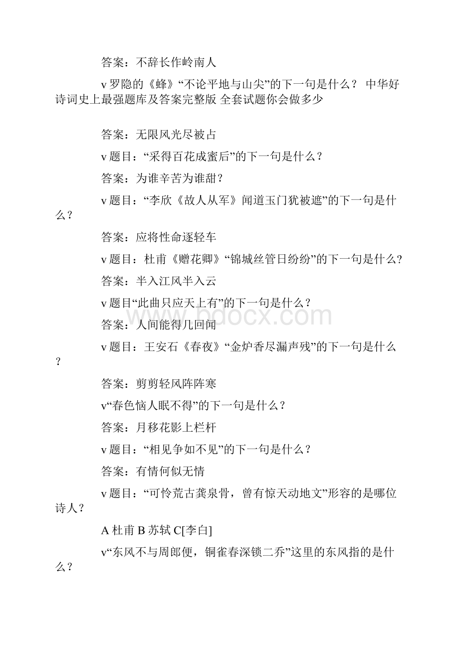 中华好诗词史上最全题库及答案完整版.docx_第2页