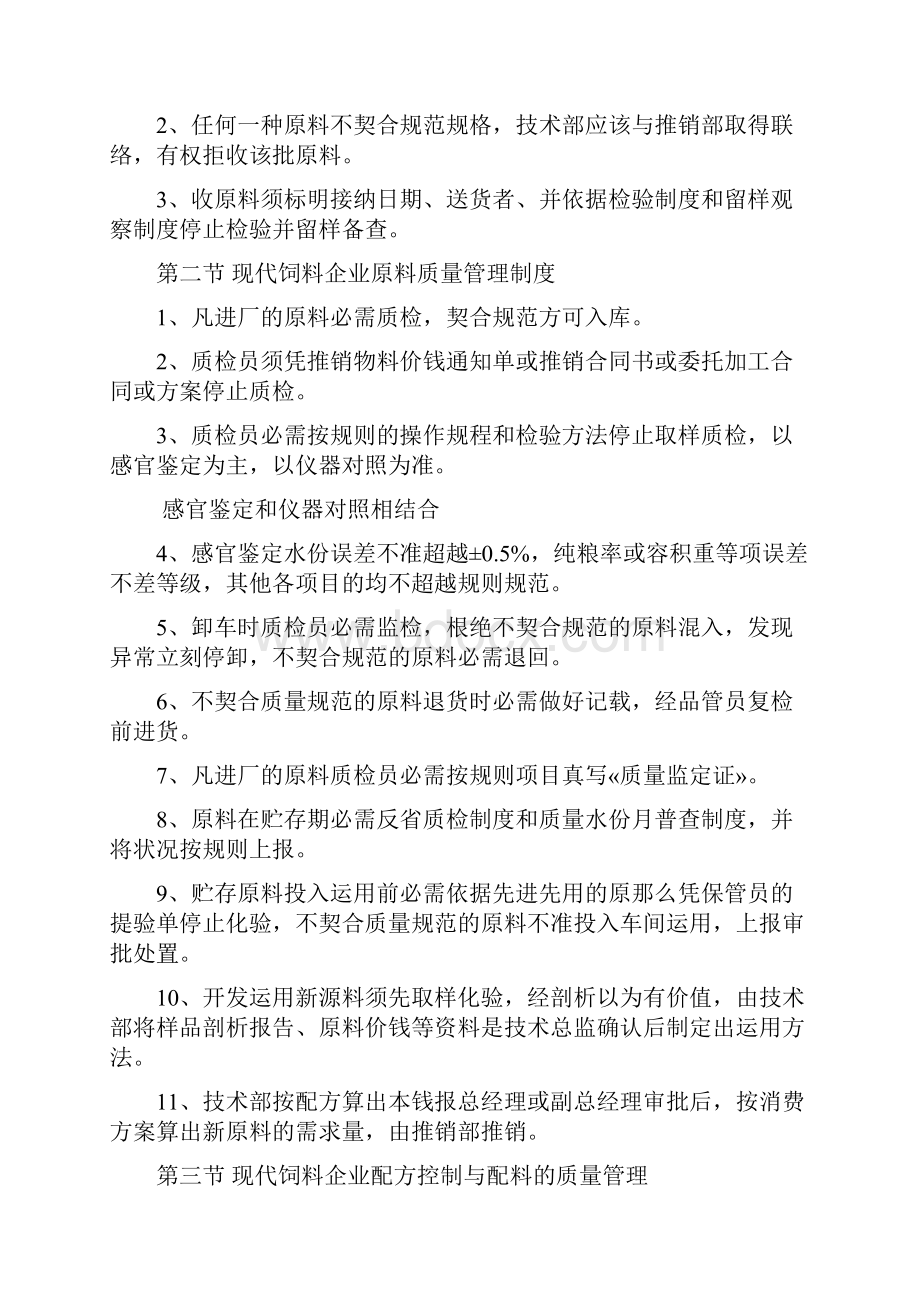 饲料质量管理制度.docx_第2页