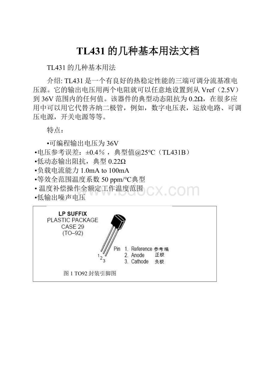 TL431的几种基本用法文档.docx