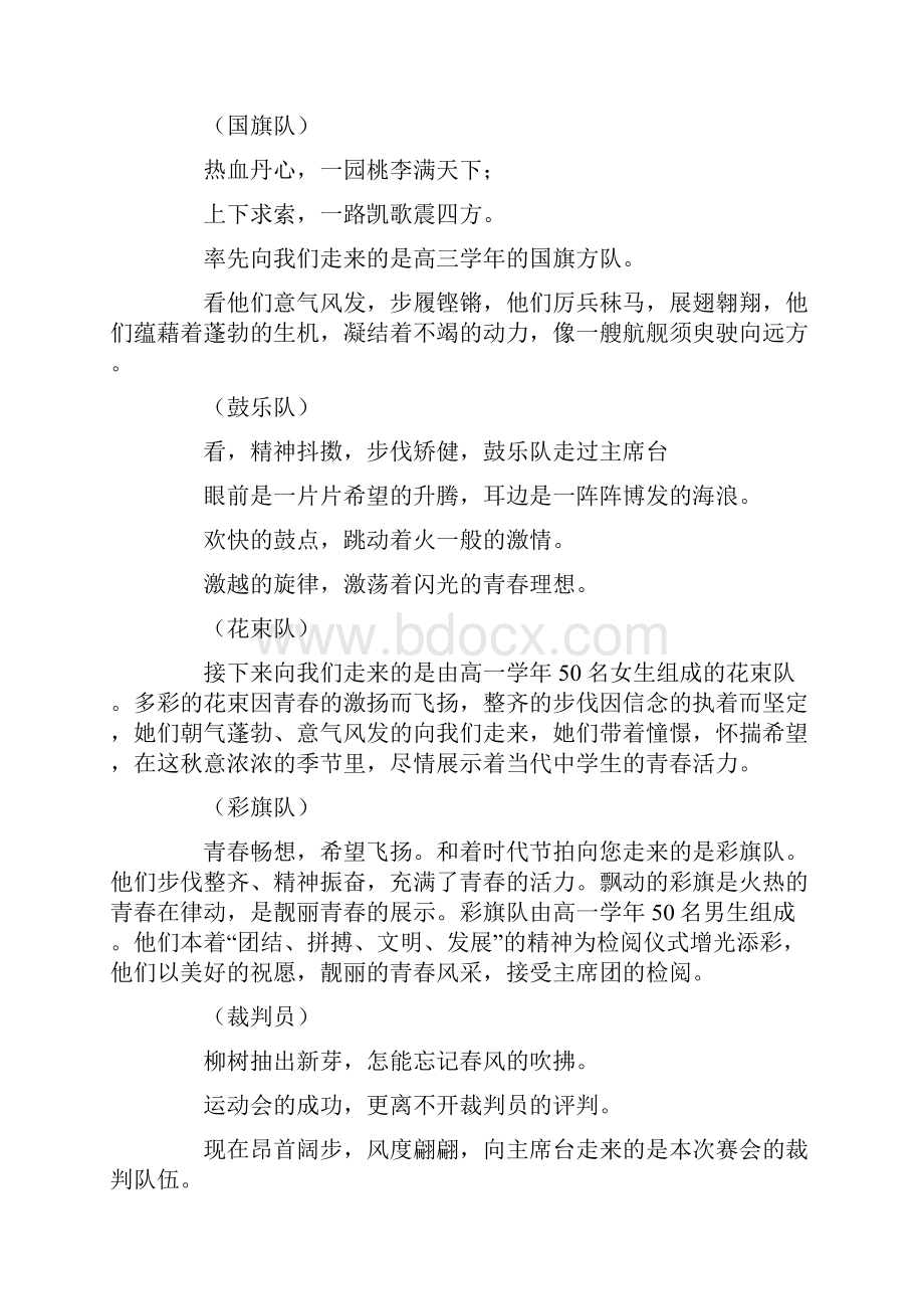 高中运动会前导词.docx_第2页