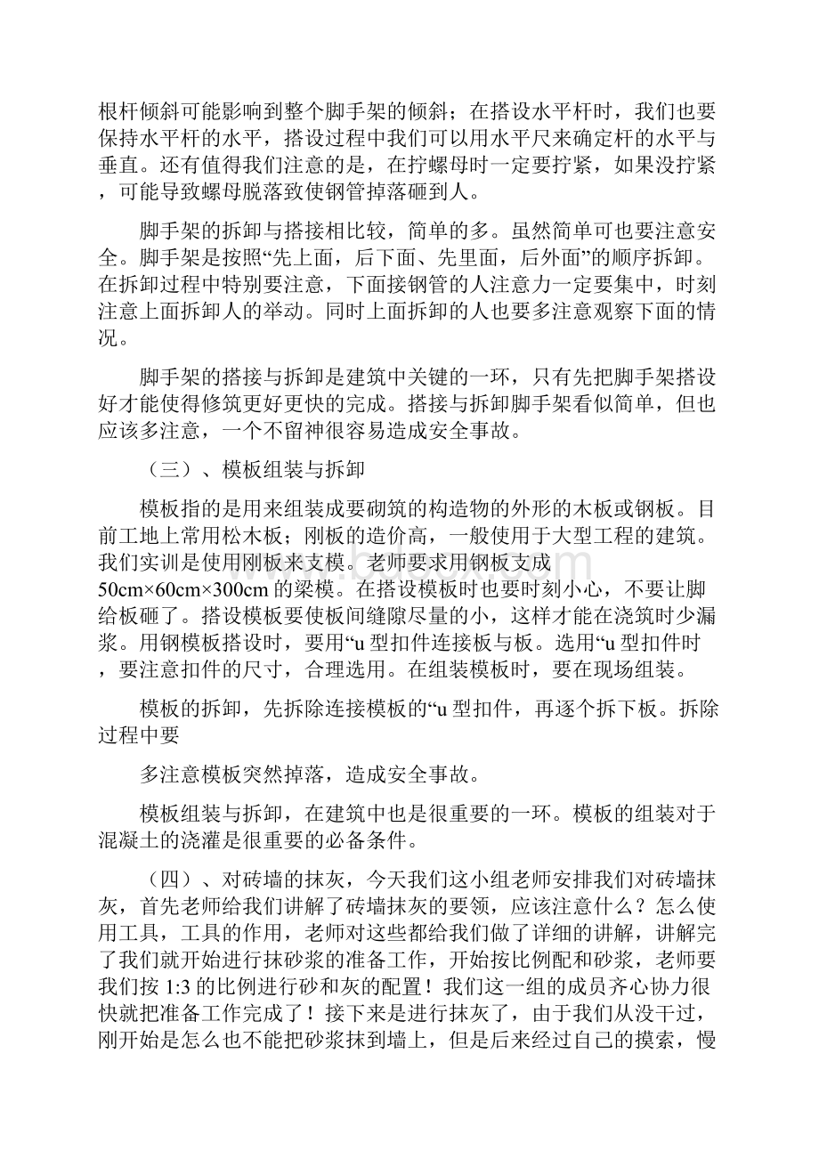 建筑实训报告共篇.docx_第2页