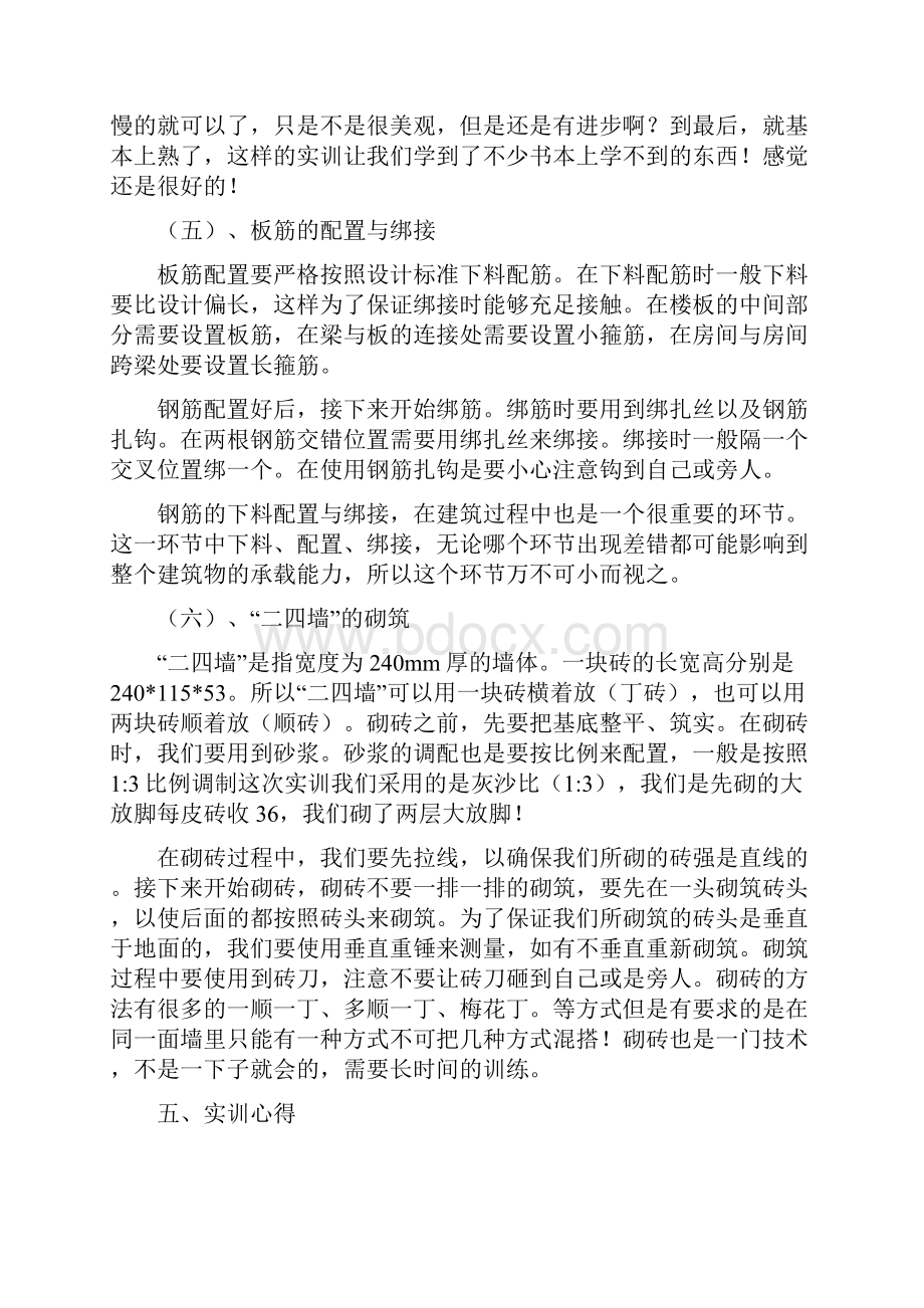 建筑实训报告共篇.docx_第3页