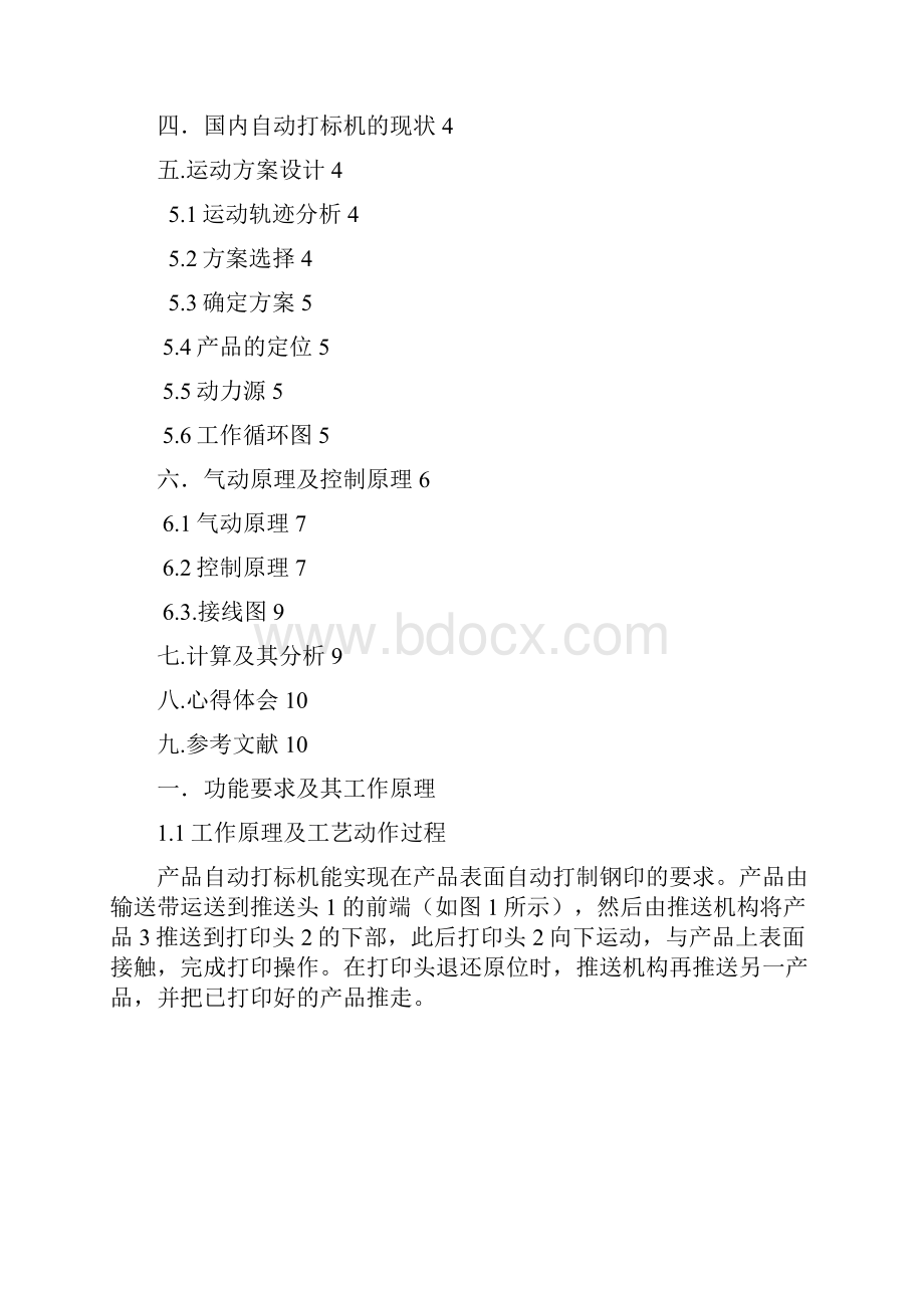 推瓶机设计 机械创新设计.docx_第2页