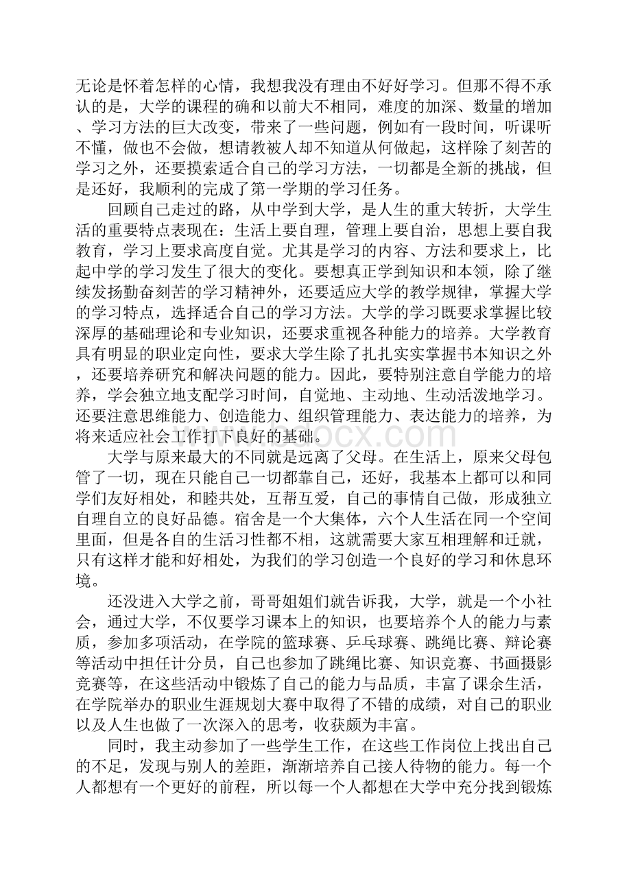 大学毕业生自我鉴定字范文.docx_第2页