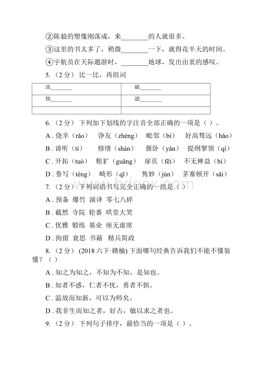 泰州市泰兴市六年级上学期语文期末统考卷.docx_第2页