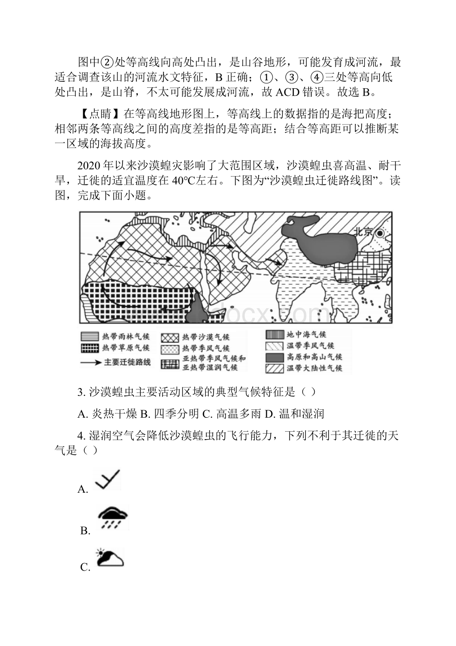 云南省昆明市盘龙区中考一模地理试题解析版.docx_第2页