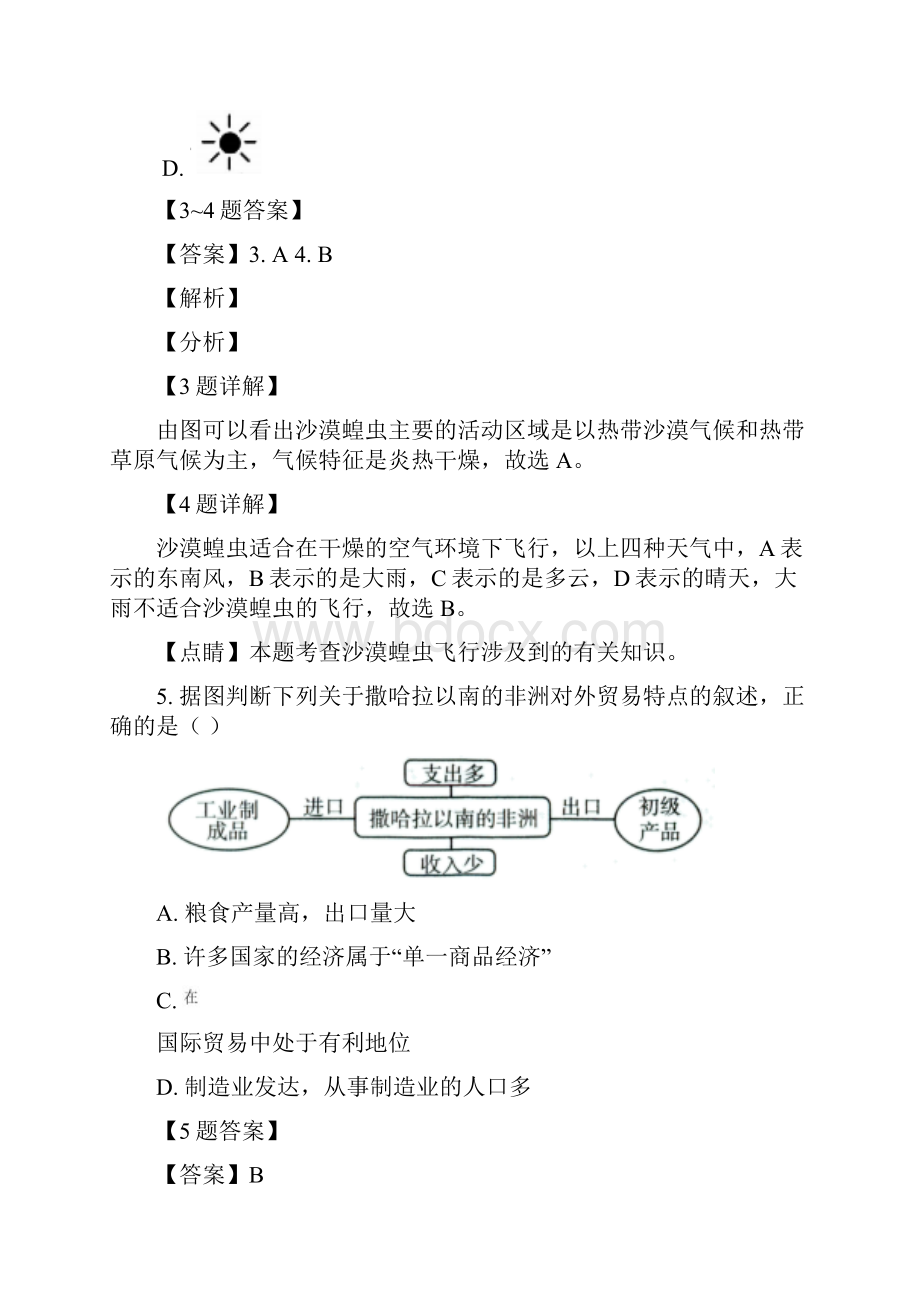 云南省昆明市盘龙区中考一模地理试题解析版.docx_第3页