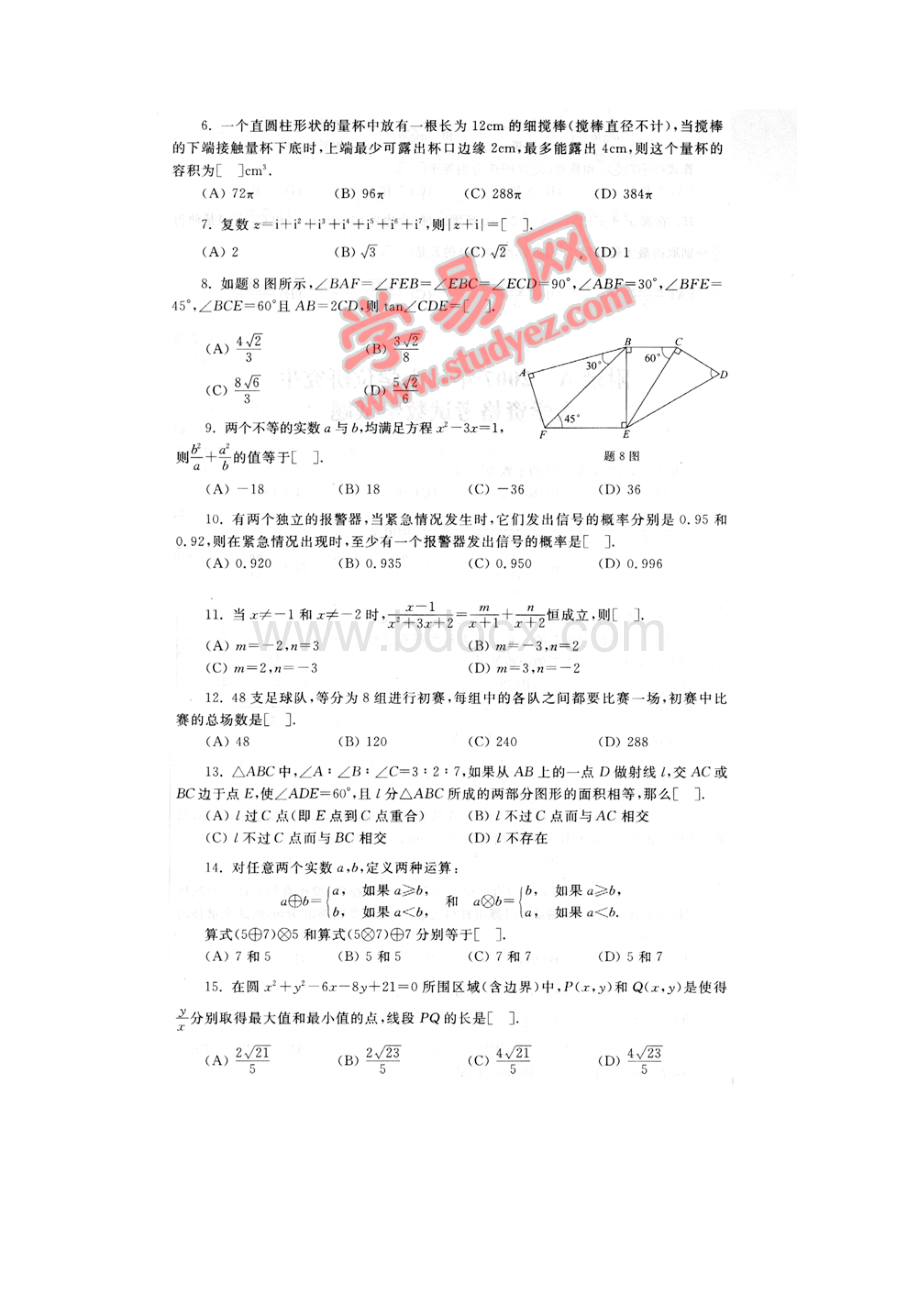 工程硕士GCT全国考试统考数学卷及答案.docx_第2页