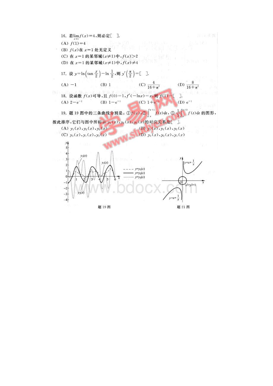 工程硕士GCT全国考试统考数学卷及答案.docx_第3页