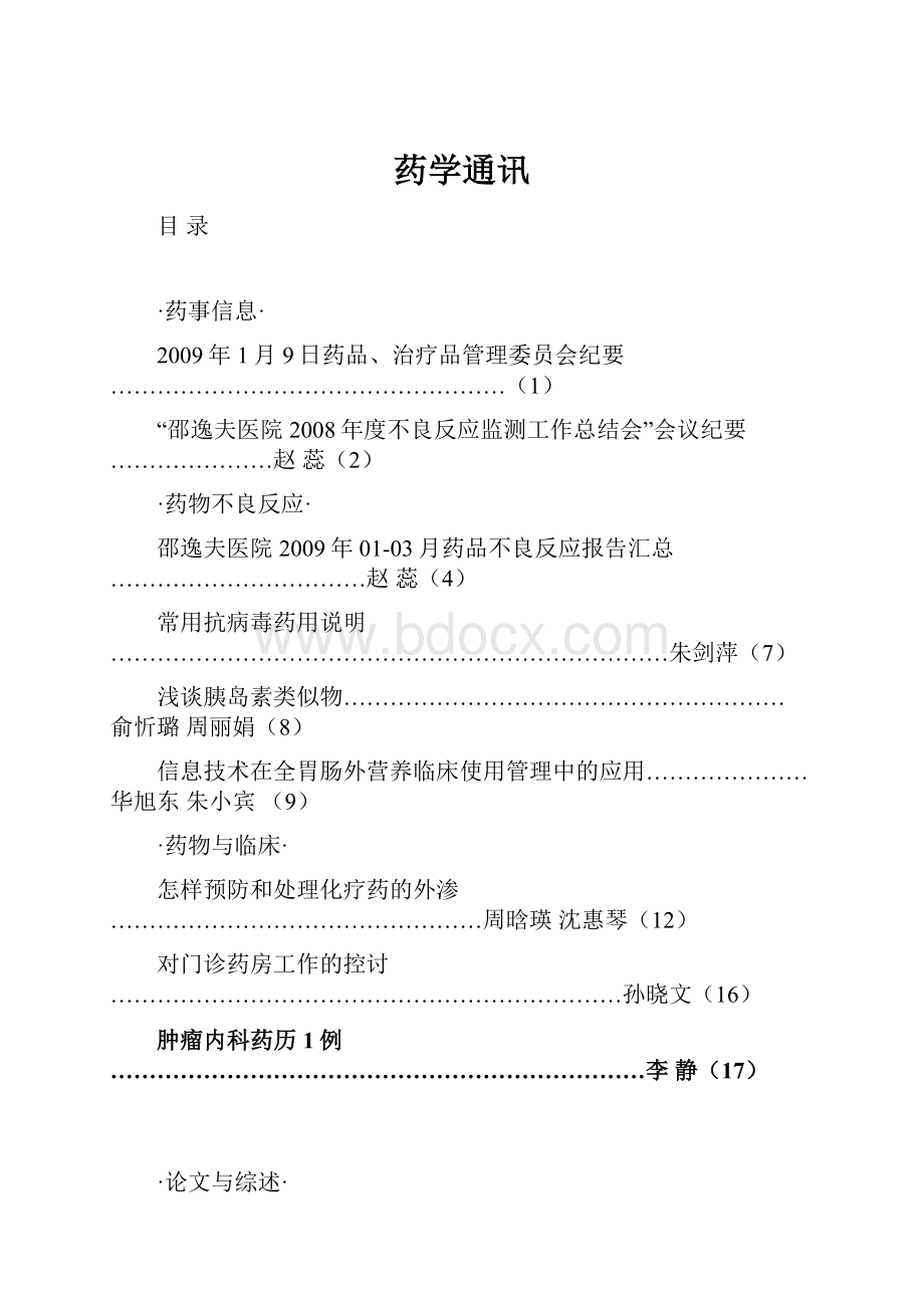 药学通讯.docx_第1页