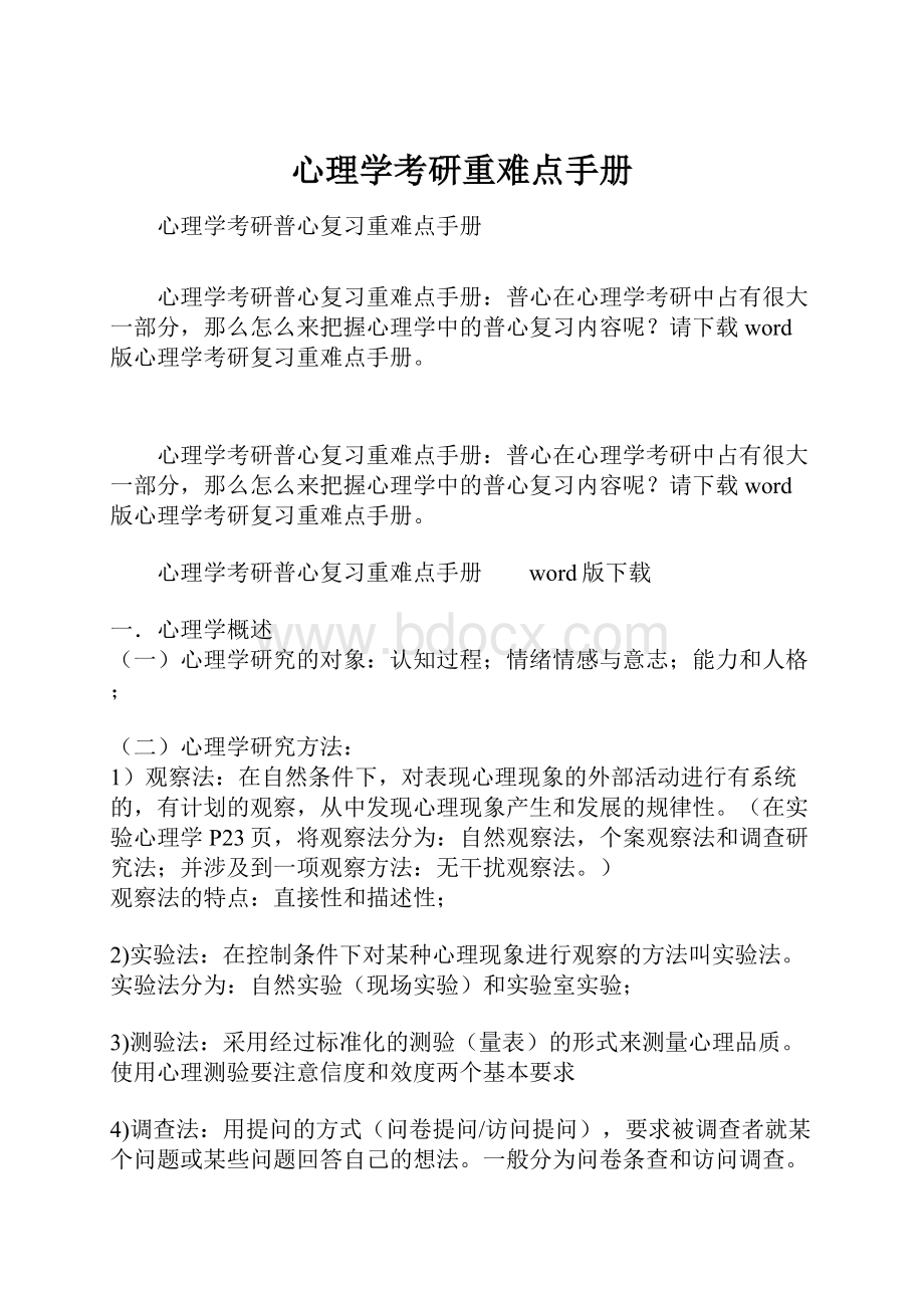 心理学考研重难点手册.docx