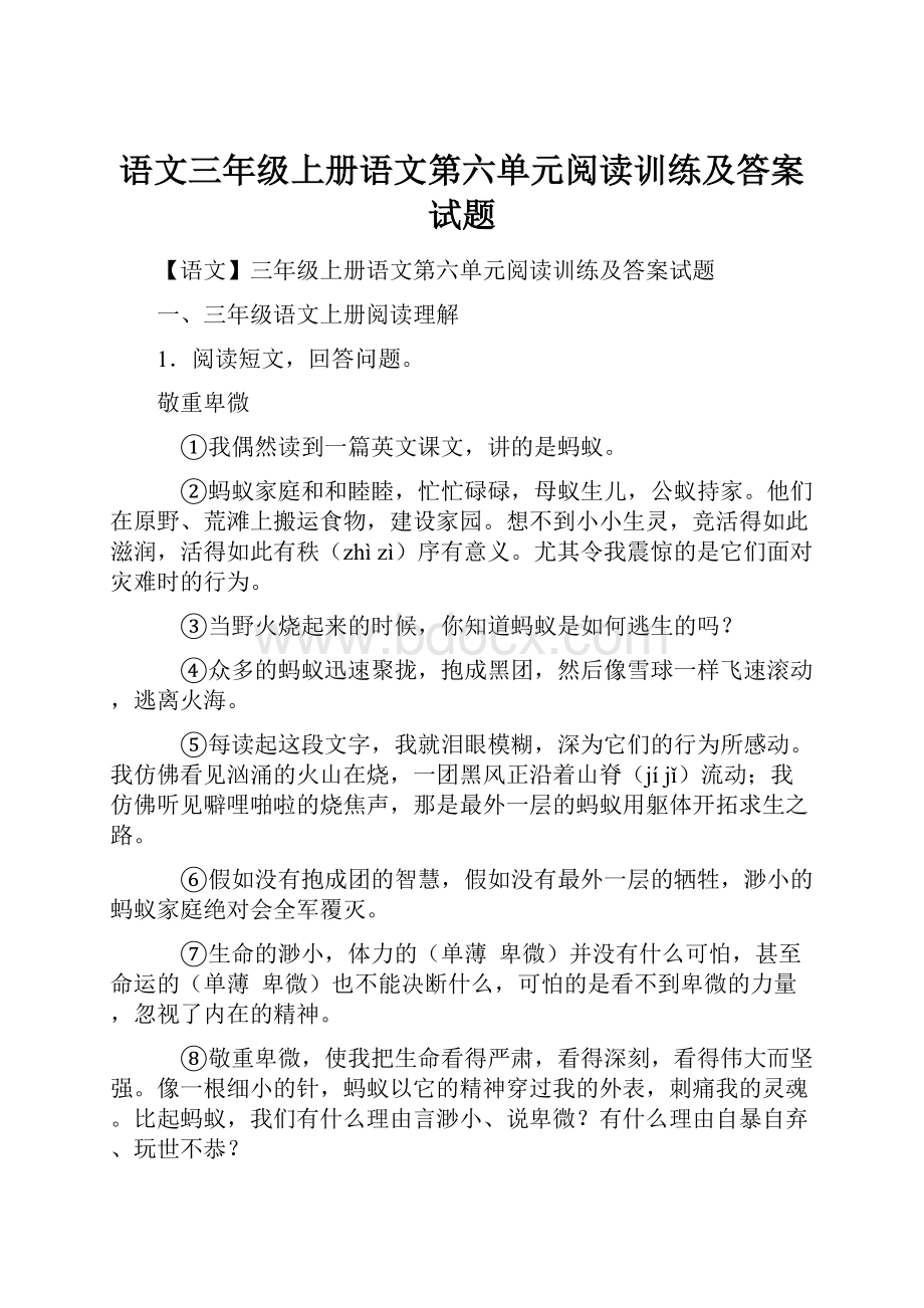 语文三年级上册语文第六单元阅读训练及答案试题.docx_第1页