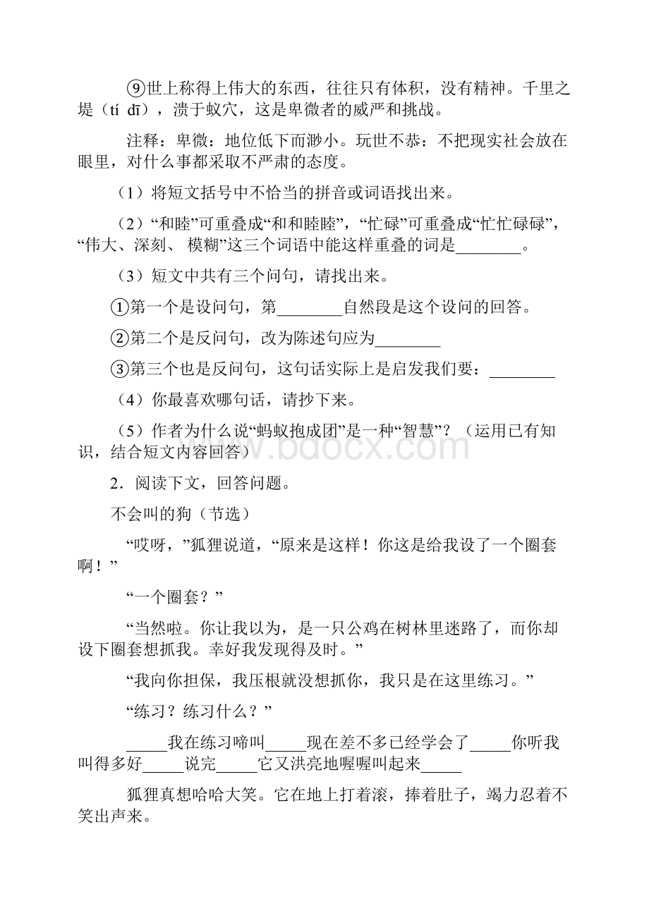 语文三年级上册语文第六单元阅读训练及答案试题.docx_第2页