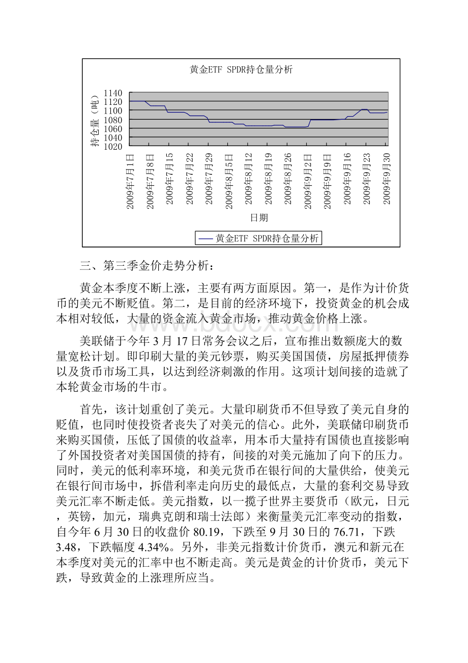 西汉志09年第三季度黄金市场研究报告.docx_第3页