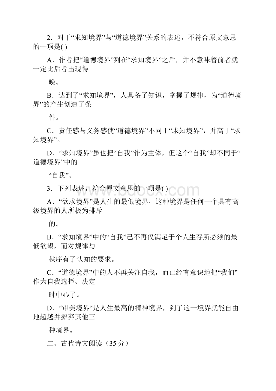 甘肃省兰州一中学年高一下学期期中考试语文试题 Word版含答案.docx_第3页