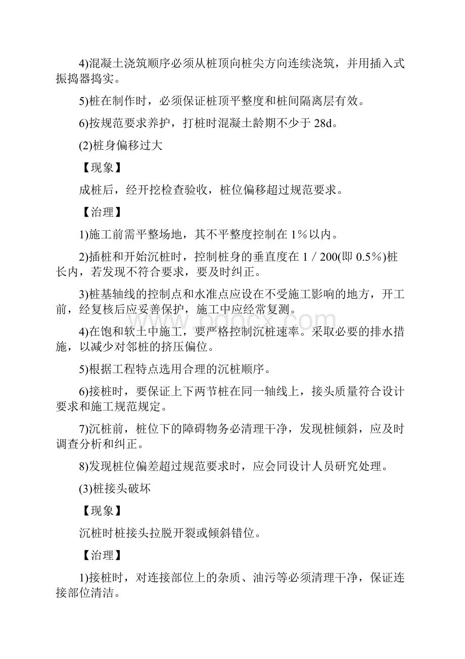 常见施工质量通病产生原因及其防治.docx_第2页