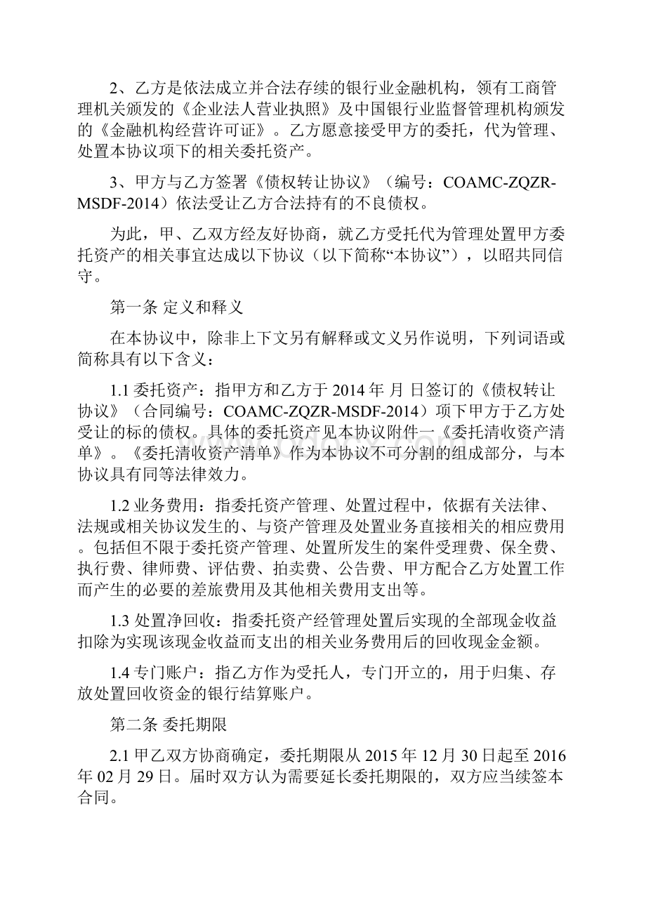 委托清收服务协议详情.docx_第2页