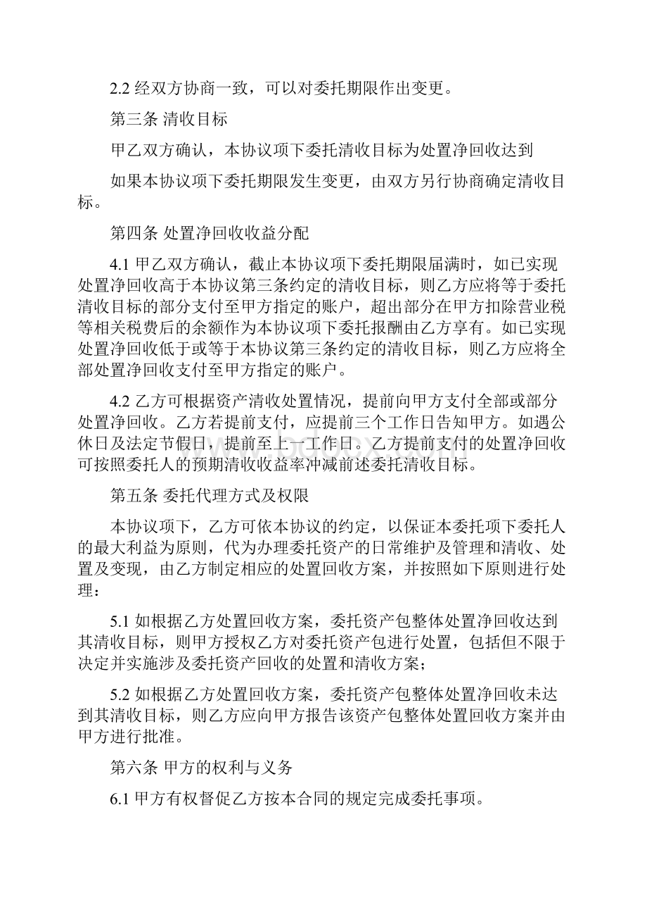 委托清收服务协议详情.docx_第3页