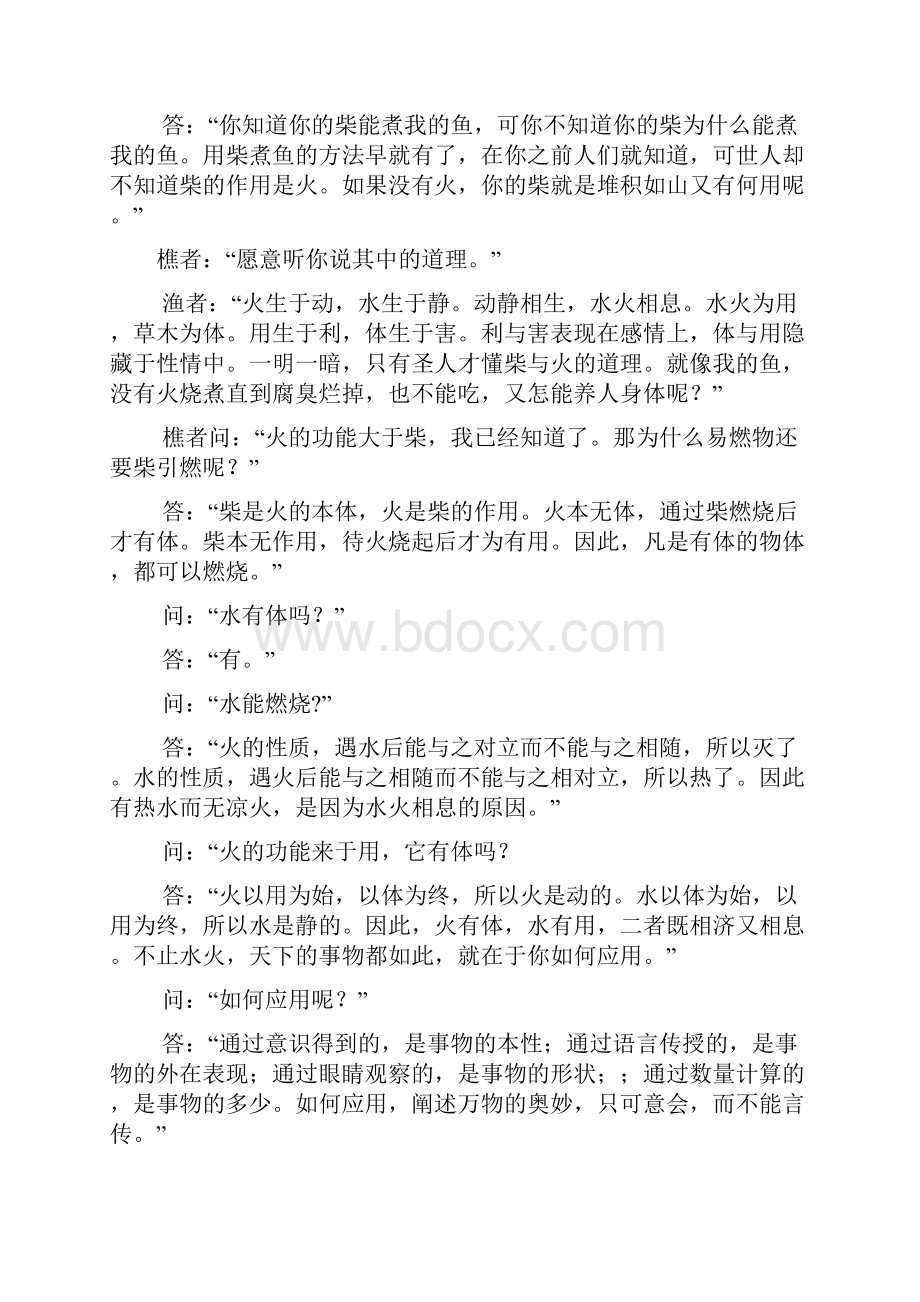 宋代学者邵康节名著《渔樵问答》译文.docx_第2页