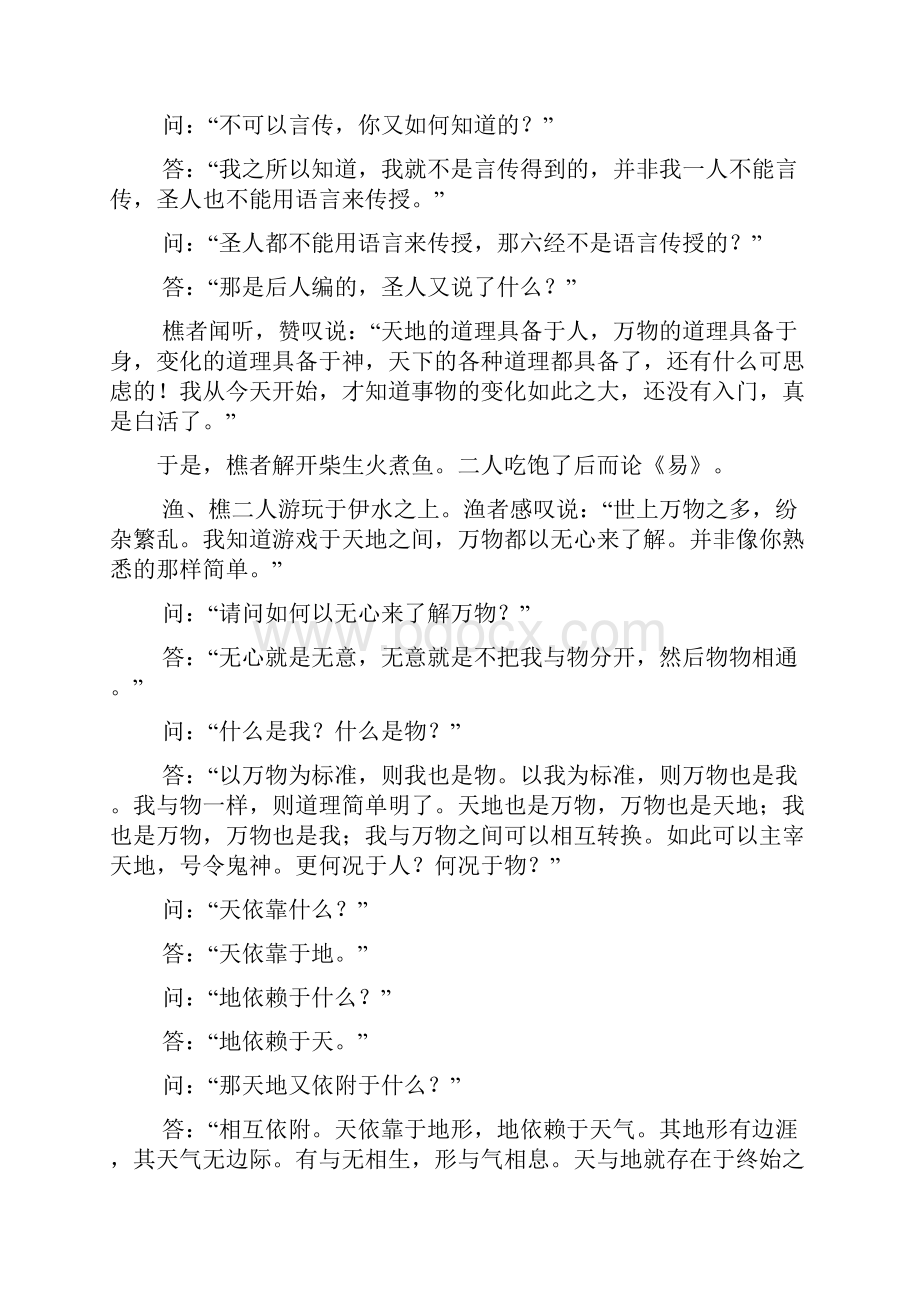 宋代学者邵康节名著《渔樵问答》译文.docx_第3页