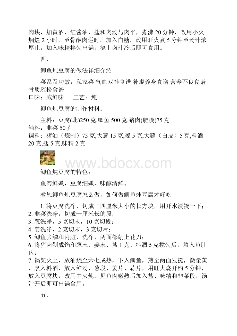 红烧肥肠的做法.docx_第3页