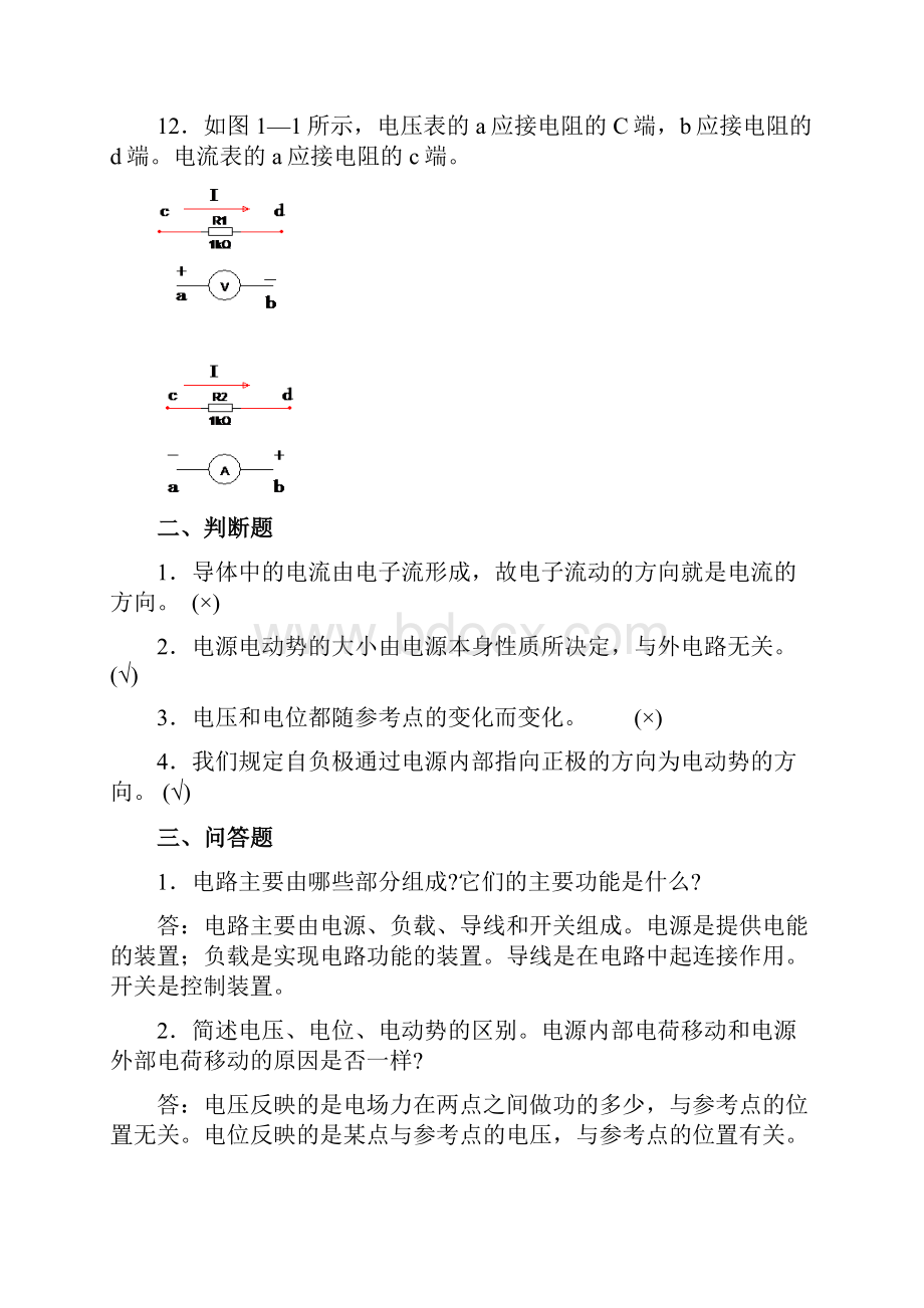 中职《电工基础》直流电路练习与问题详解.docx_第2页