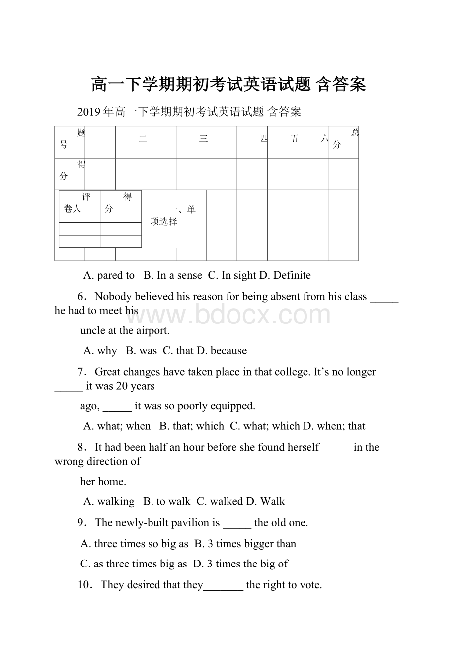 高一下学期期初考试英语试题 含答案.docx