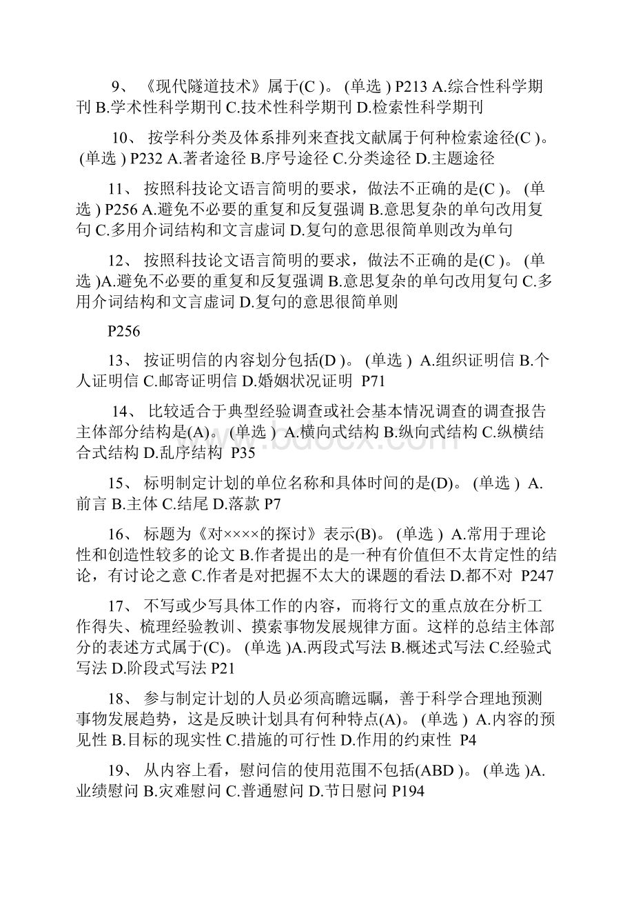 专业技术人员常用文体写作教程作业单选题及答案.docx_第2页