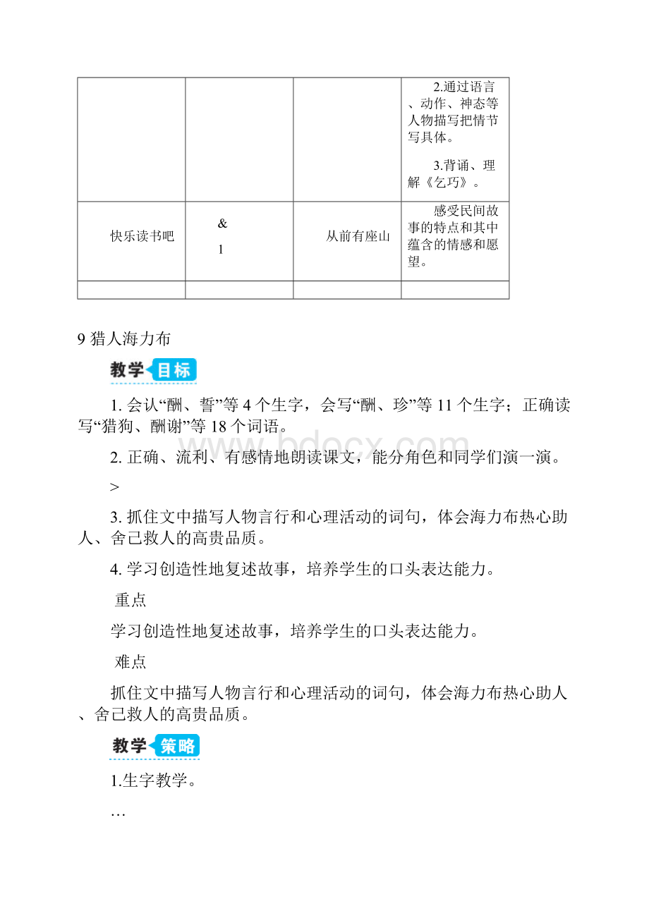 部编版五年级上册《猎人海力布》教学设计.docx_第3页