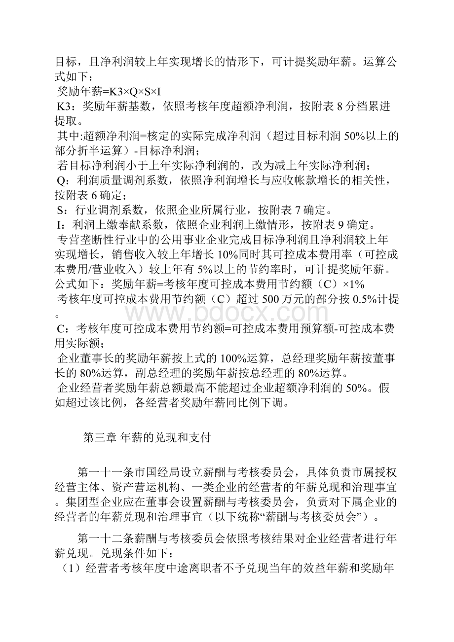 北大纵横年薪制和经营者持股制度.docx_第3页