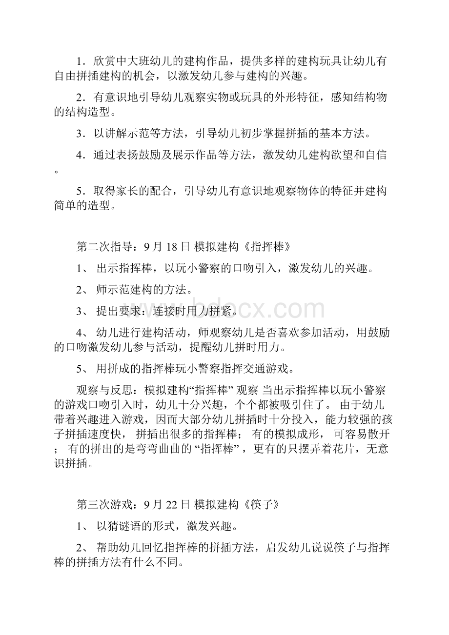 小班结构游戏阶段计划清单.docx_第2页