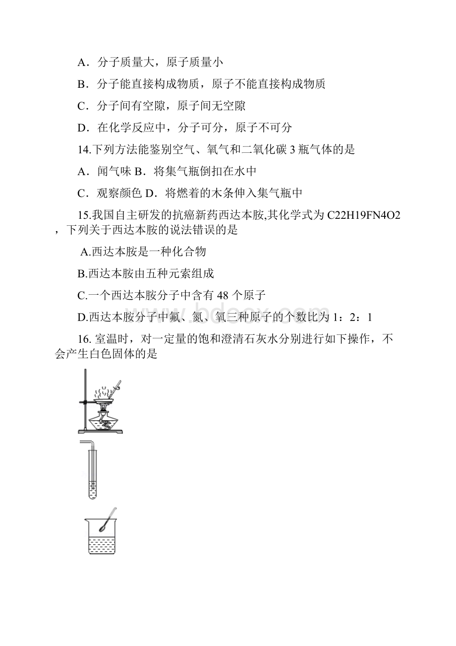 学年度第一学期期末考试初三化学试题含答案8264534.docx_第3页